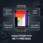 ساعت هوشمند  مدل HK 11 PRO MAX - تصویر 2