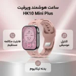 ساعت هوشمند ویرفیت مدل hk10 mini plus - تصویر 2